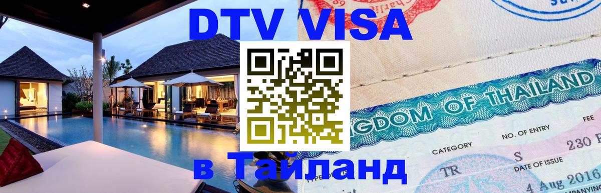 Сколько стоит DTV виза — актуальные цены, оформление даже без документов - 04.10.2025 